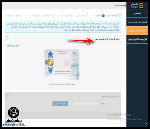 شرایط افتتاح حساب غیر حضوری بانک مسکن